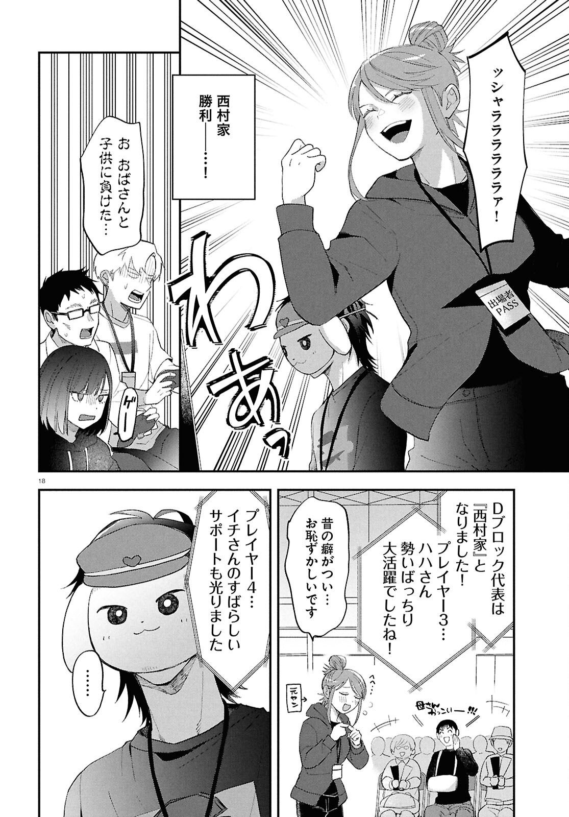 Page 18