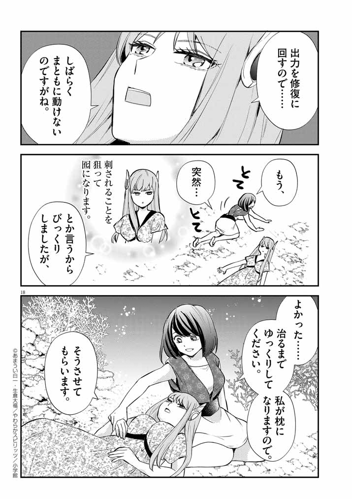 Page 18