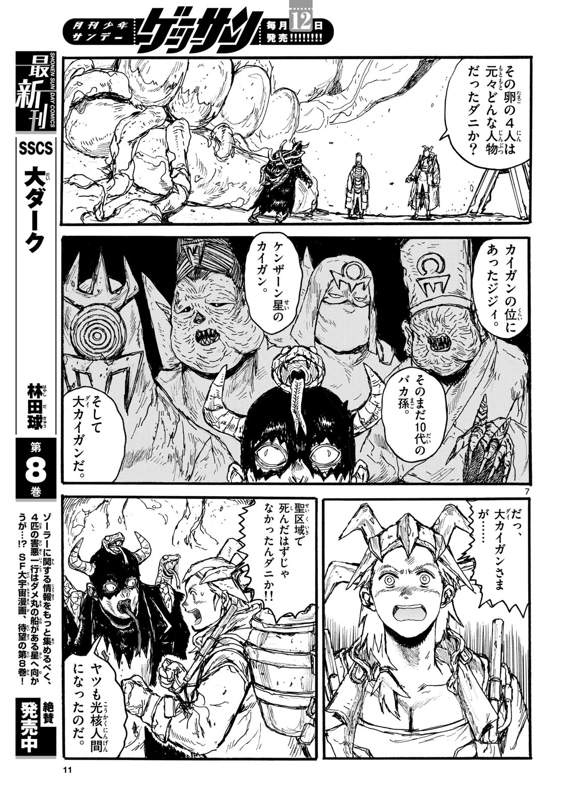 Page 7