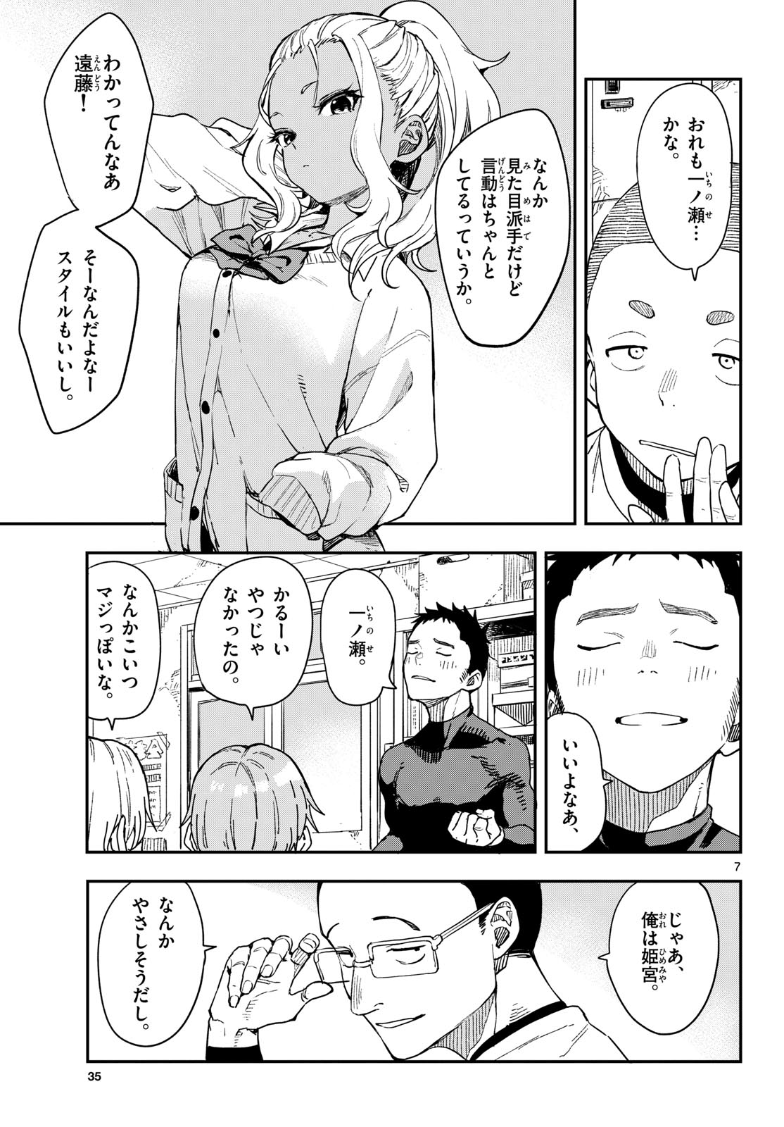 Page 7