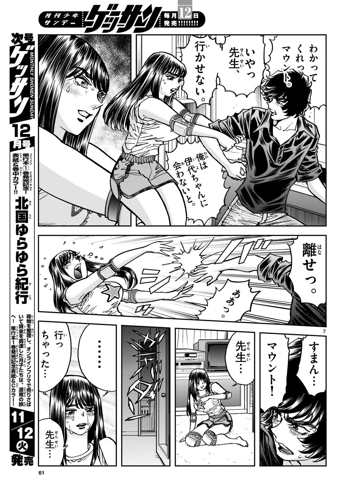 Page 7