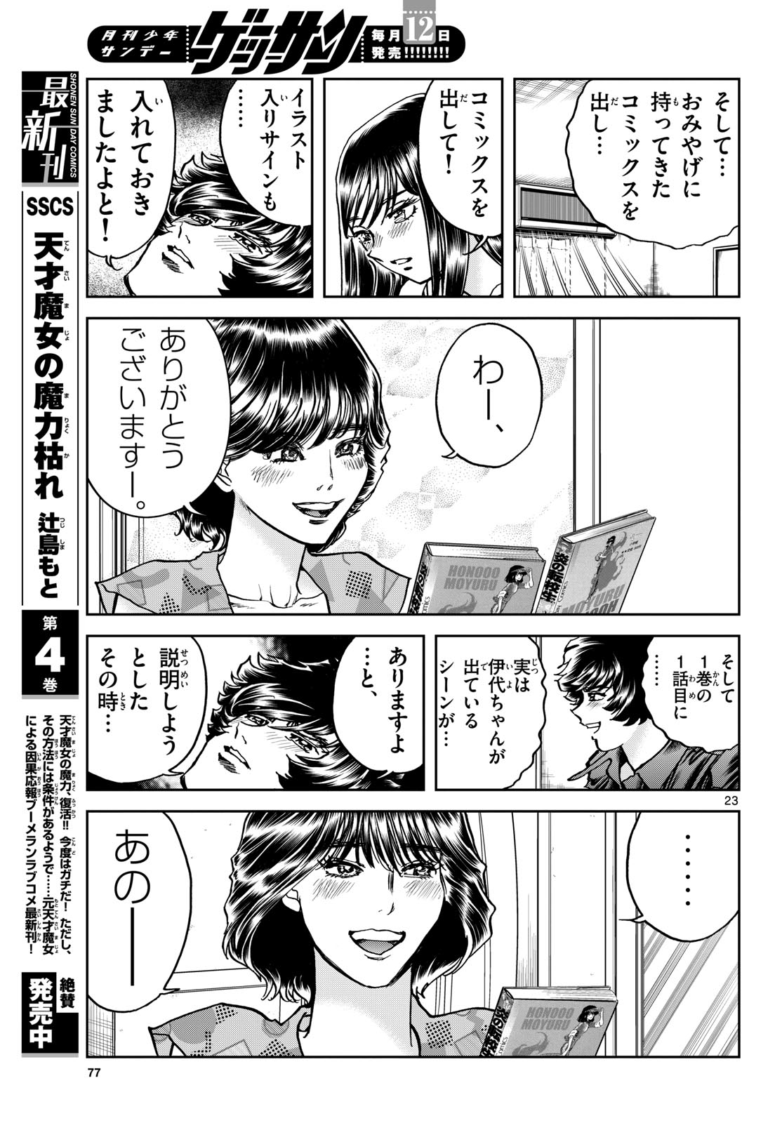 Page 23