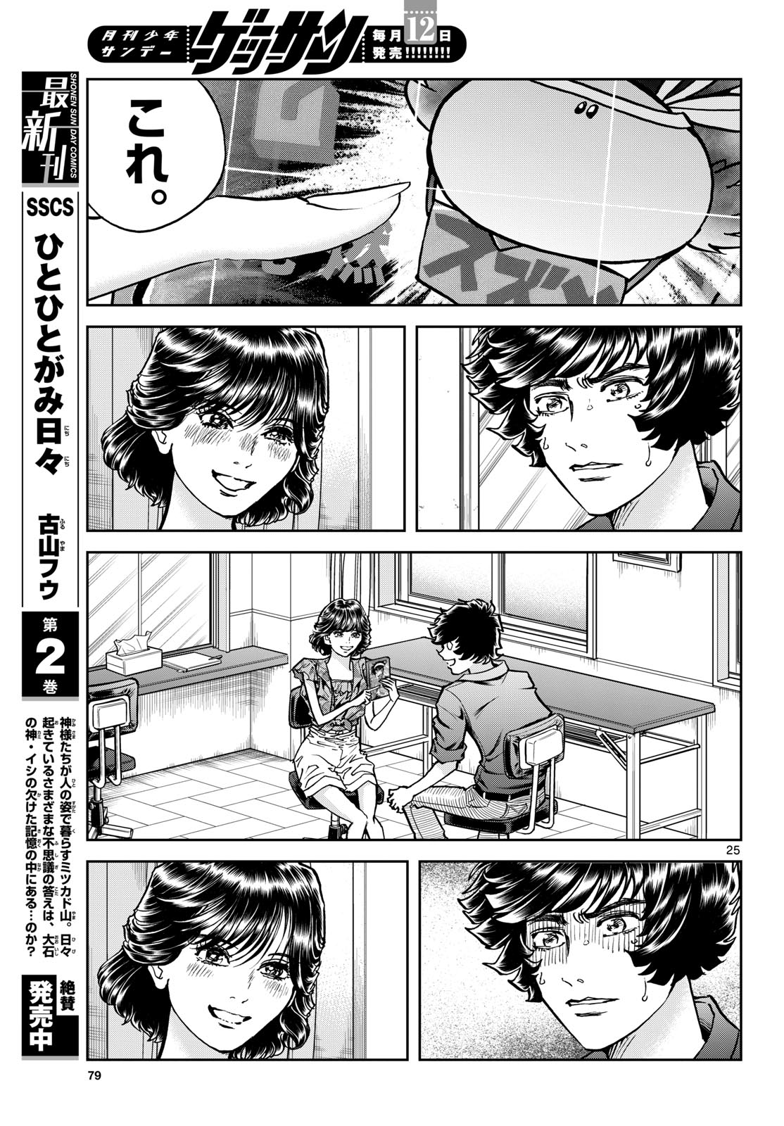 Page 25