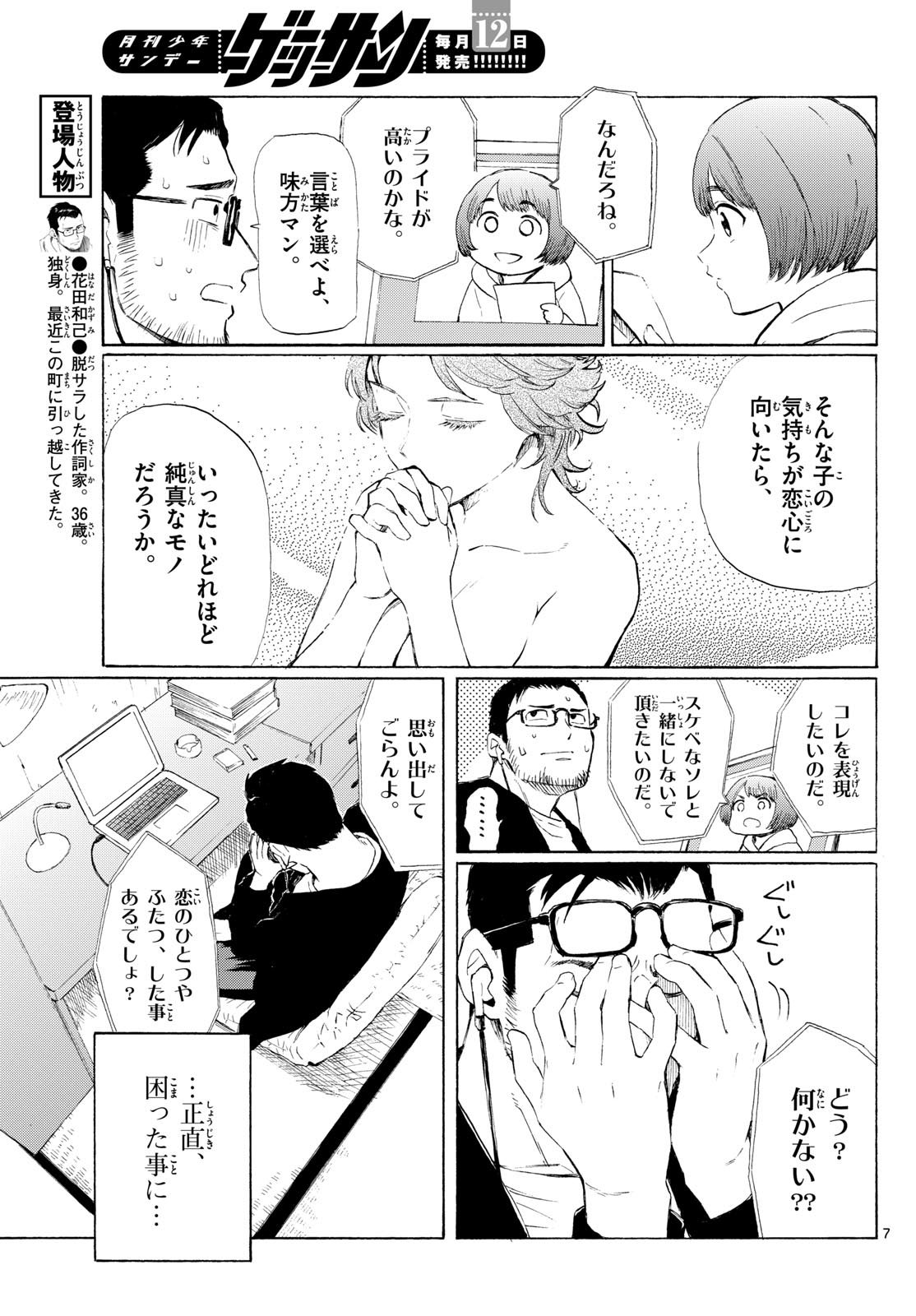 Page 7