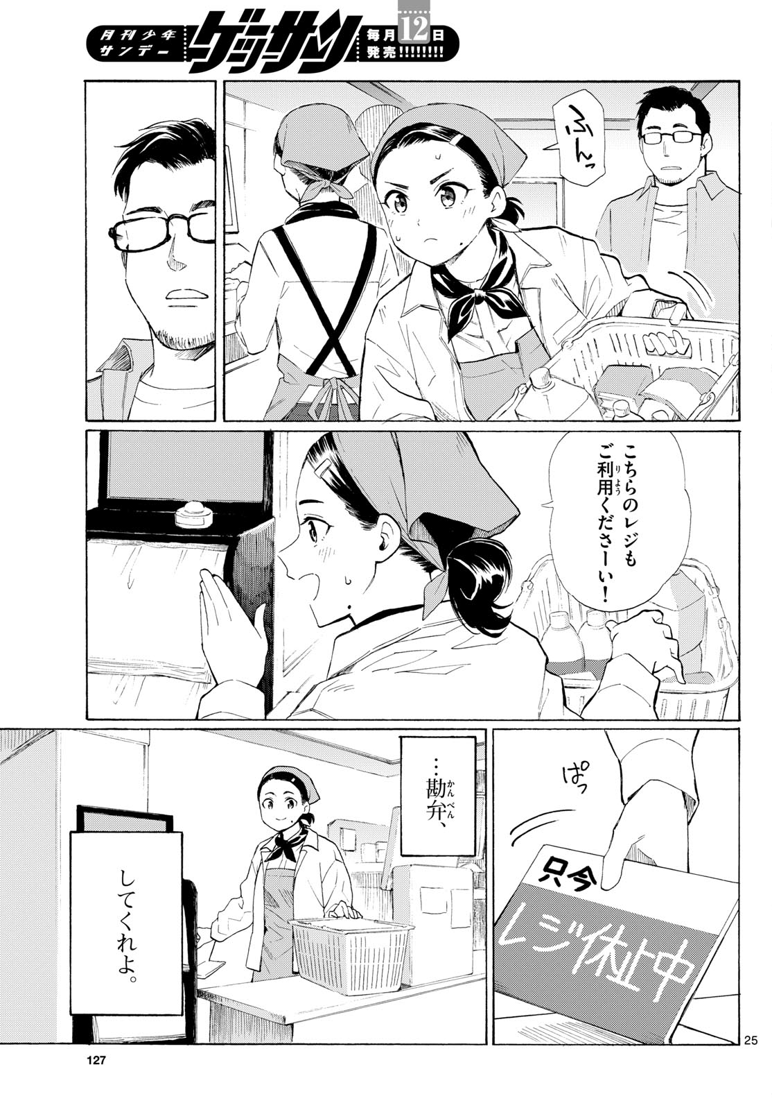 Page 25