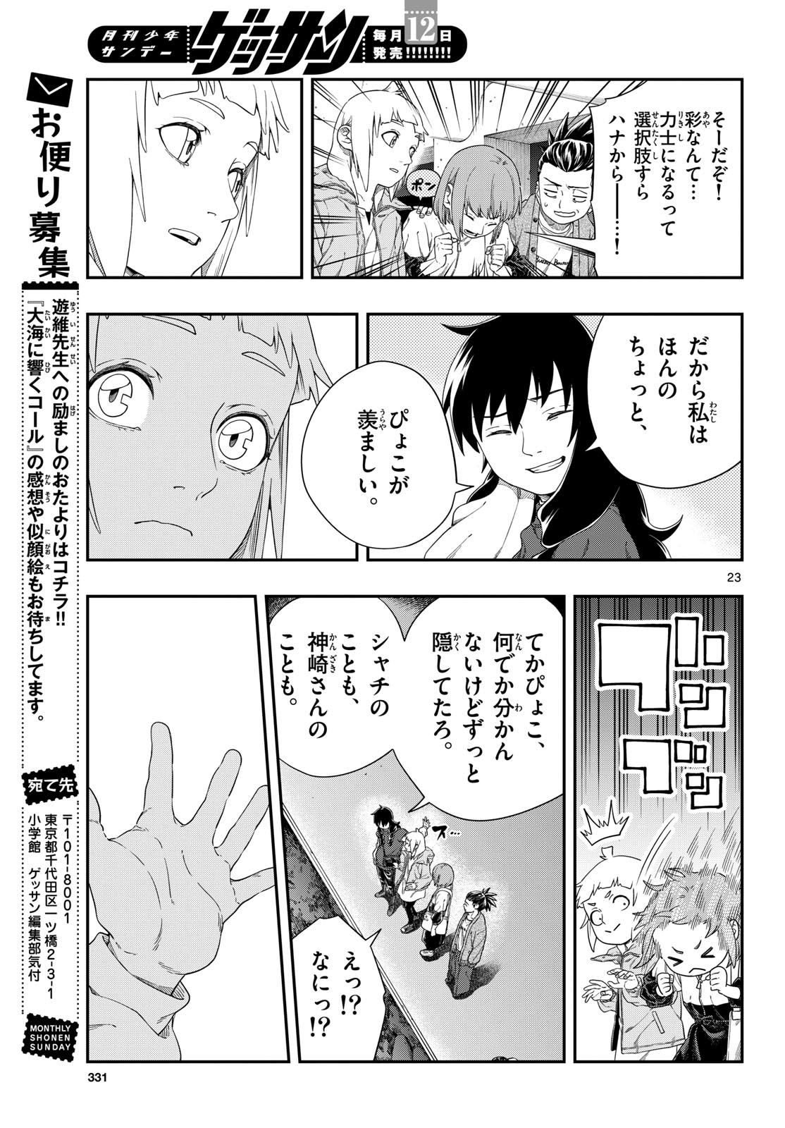 Page 23