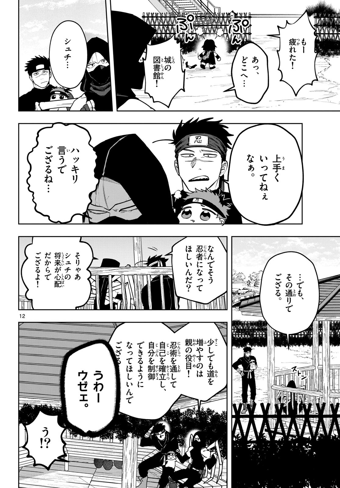 Page 12