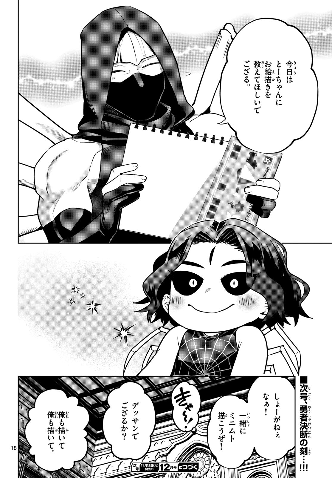 Page 18