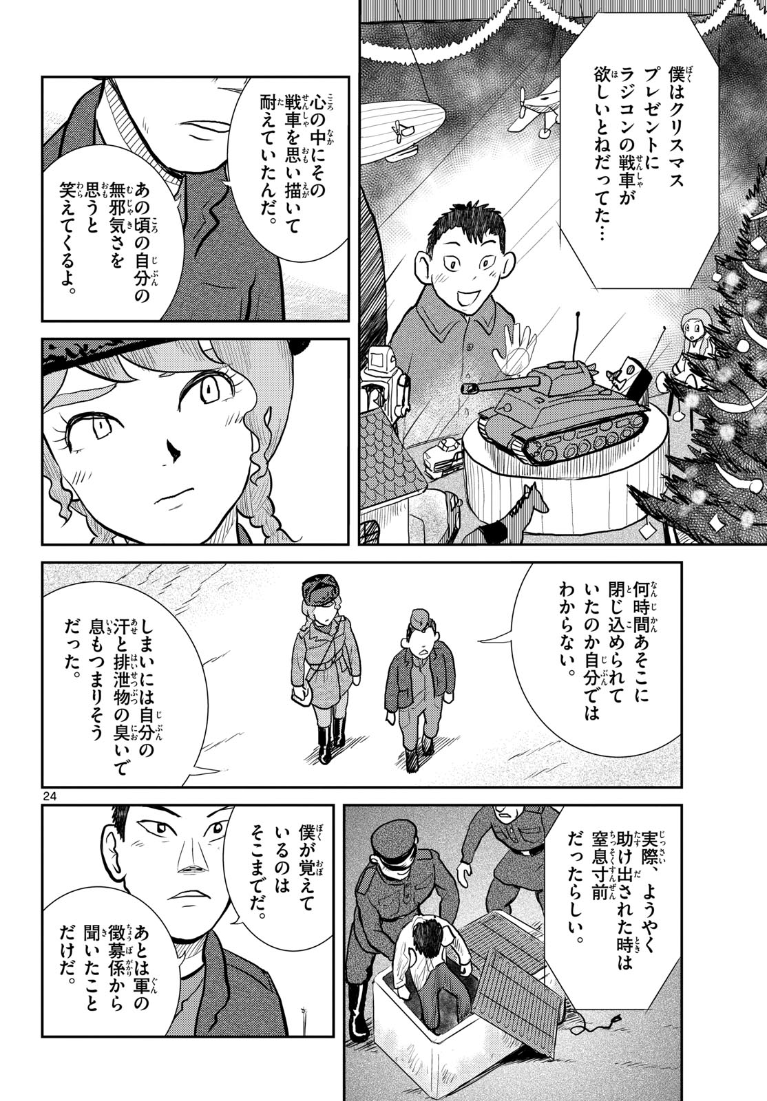 Page 24