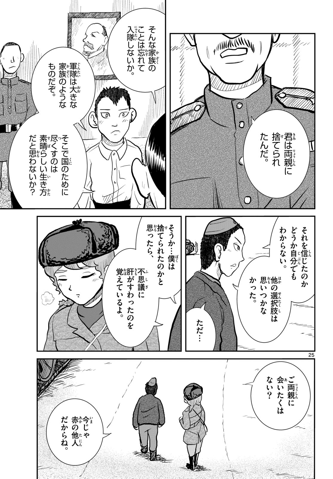 Page 25