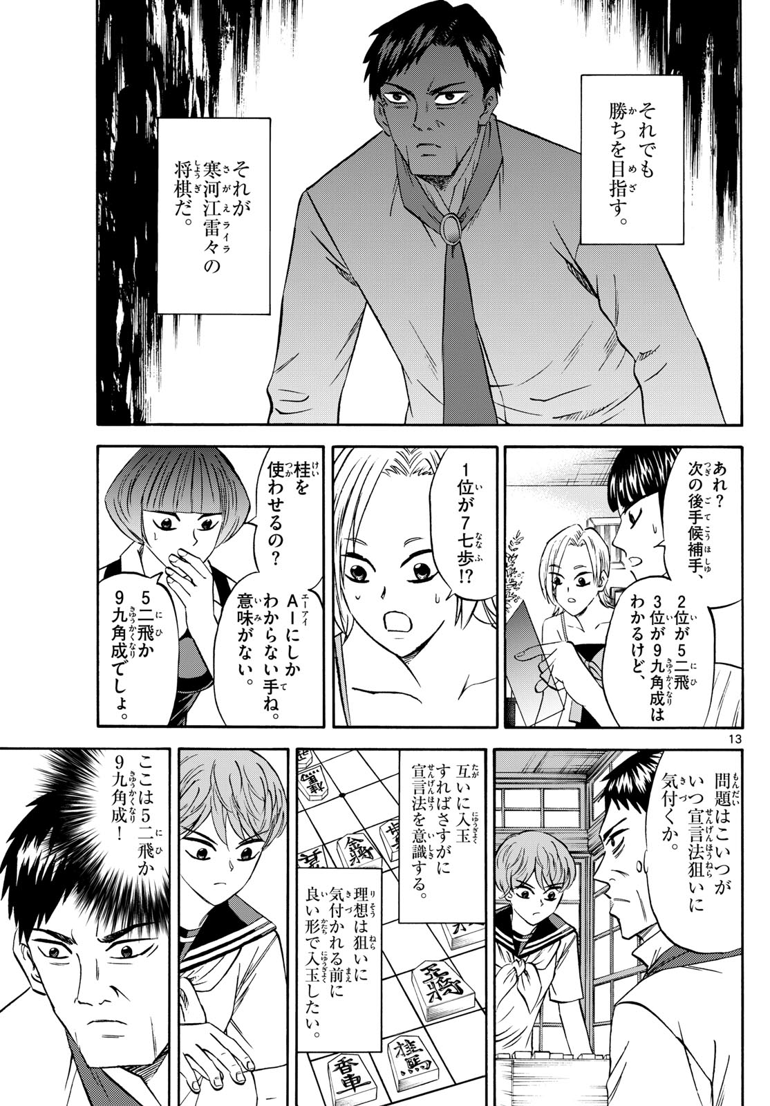 Page 13