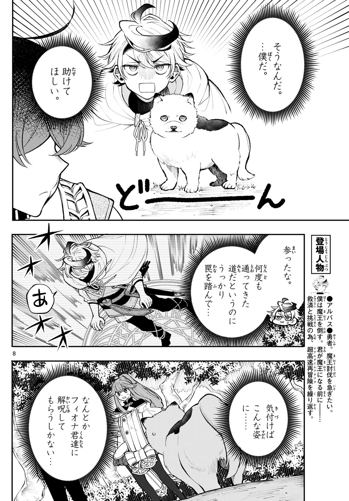 Page 8
