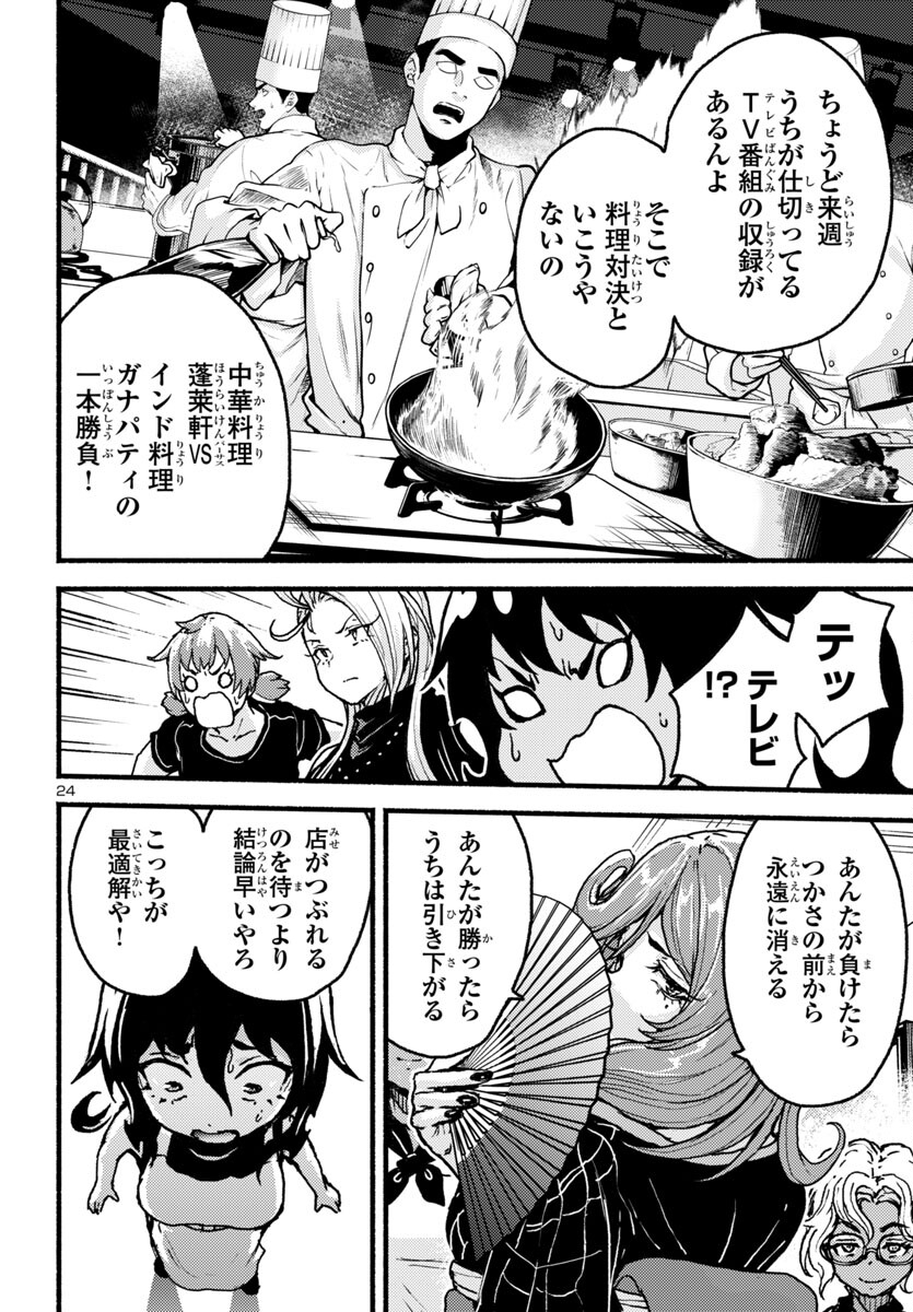 Page 25