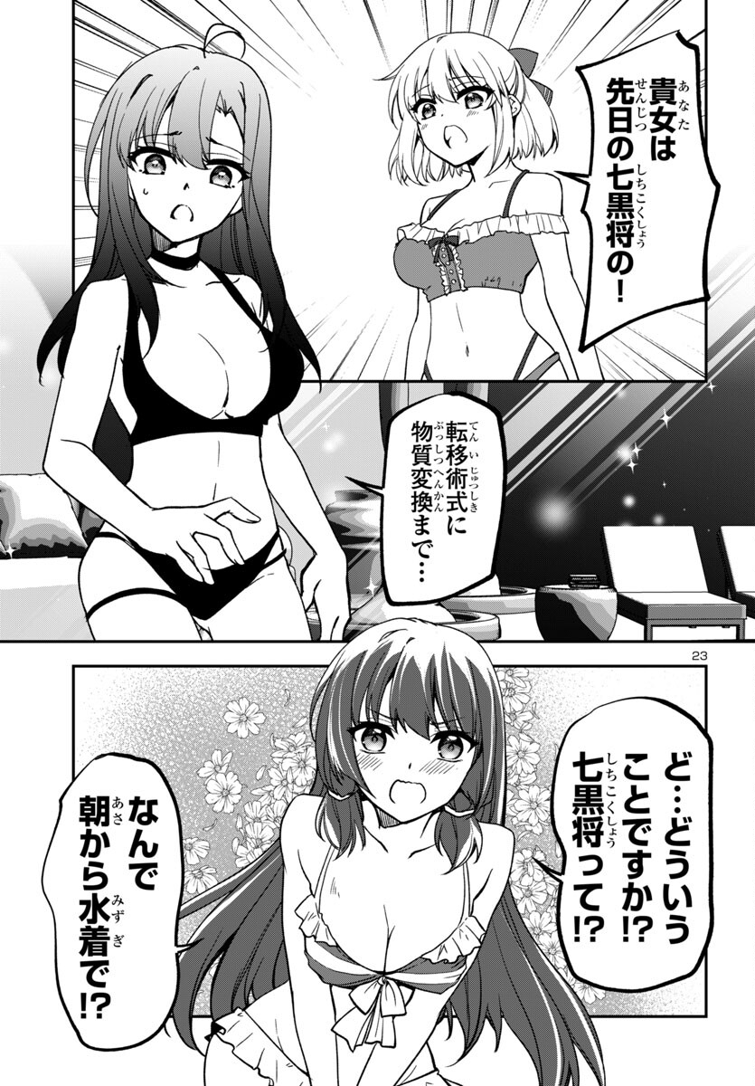 Page 23