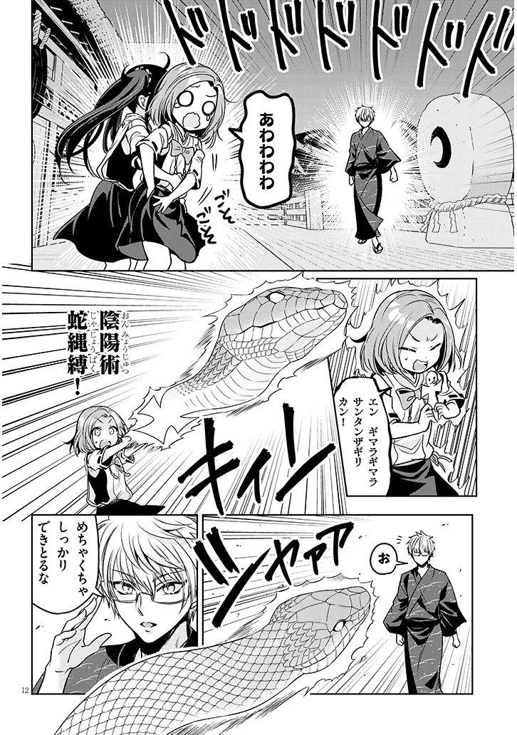 Page 12
