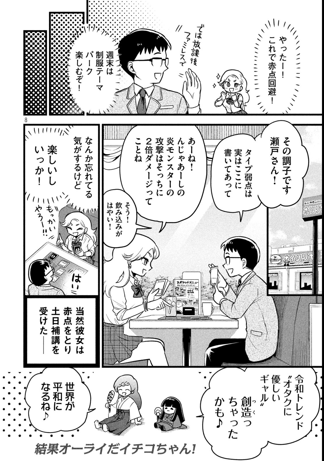 Page 8