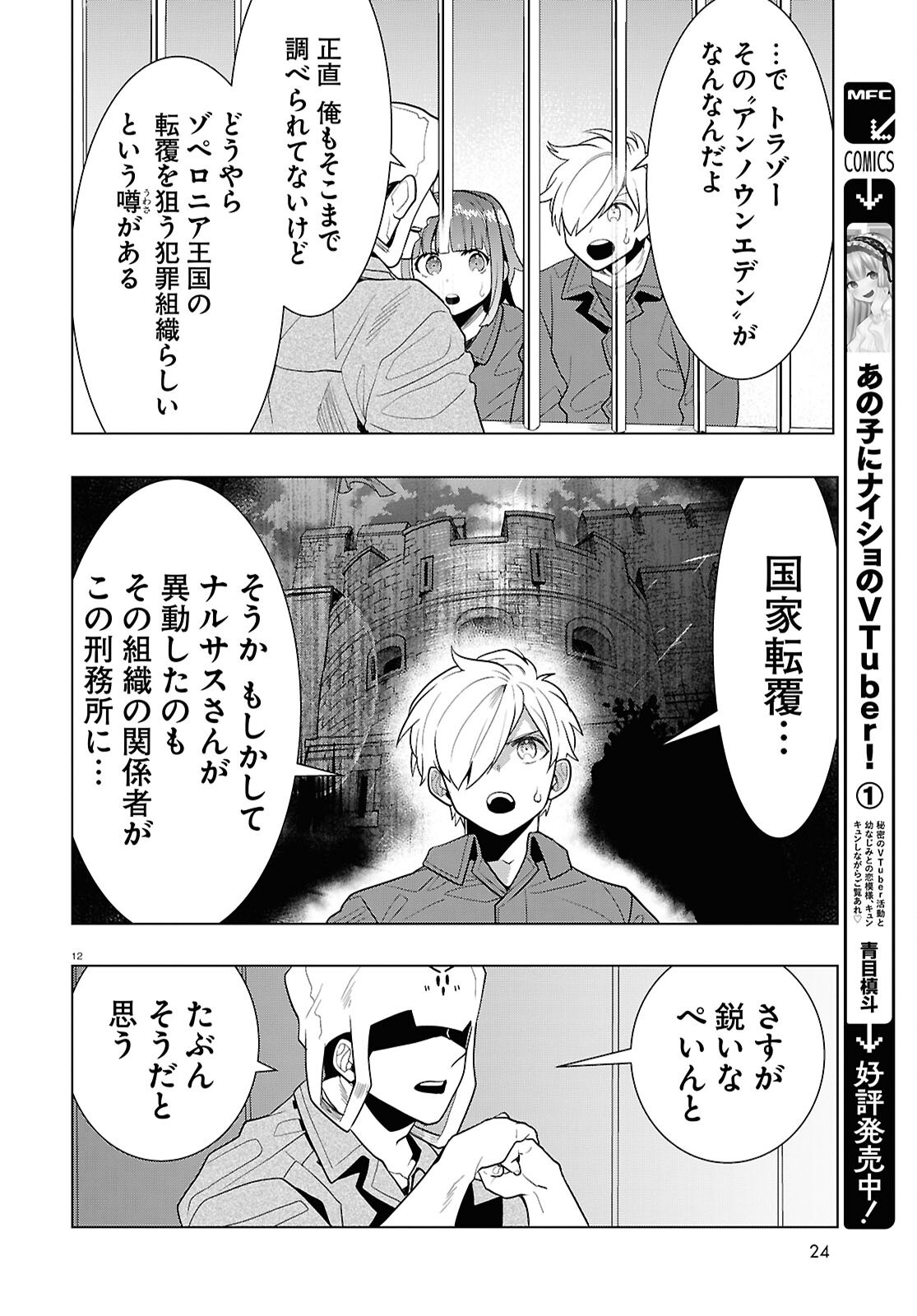 Page 12