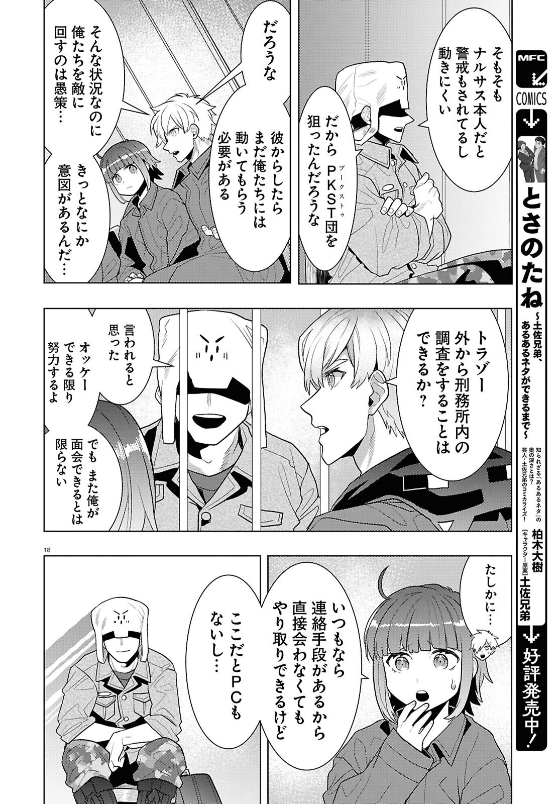Page 18