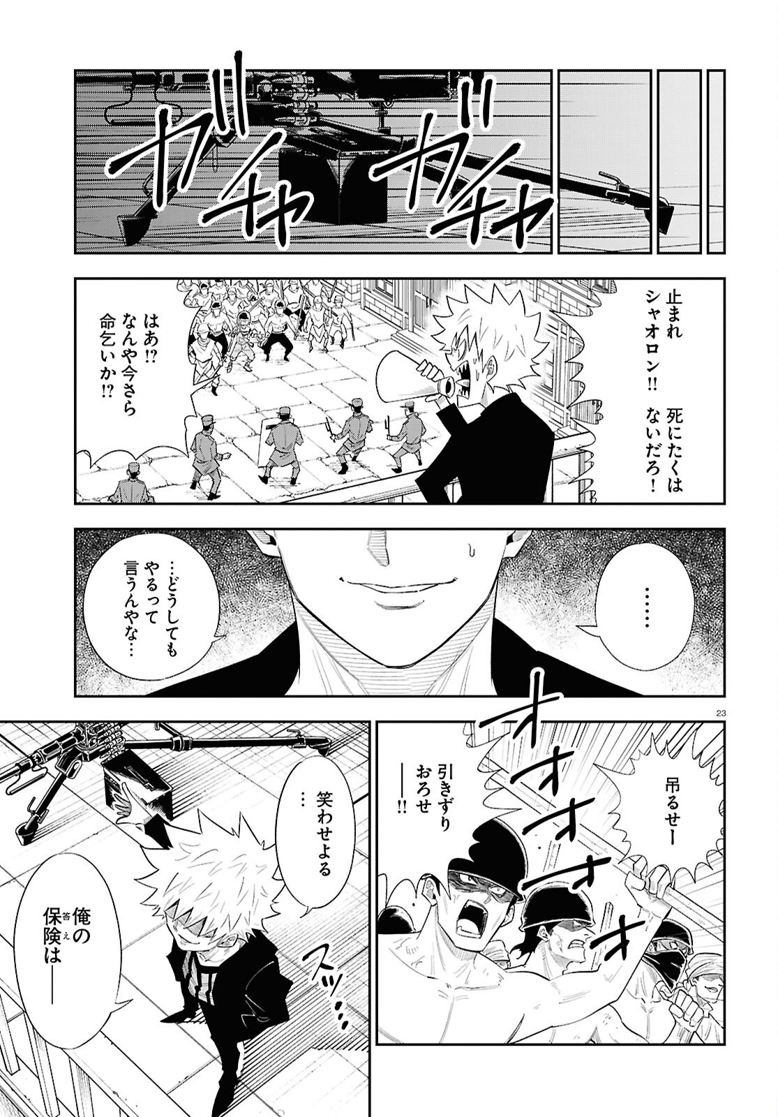 Page 23