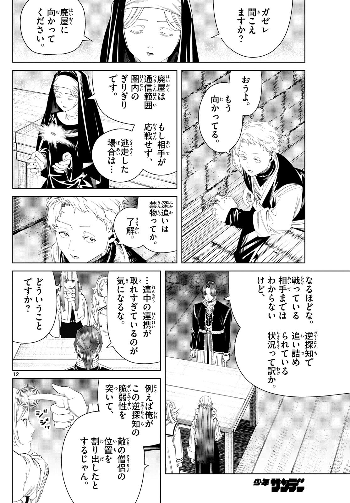 Page 12