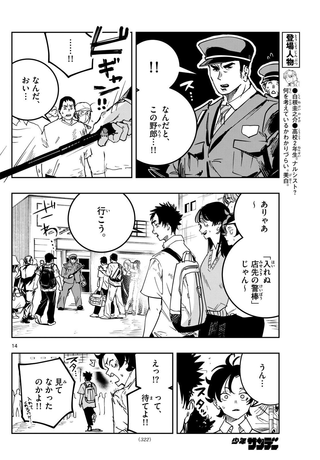 Page 14