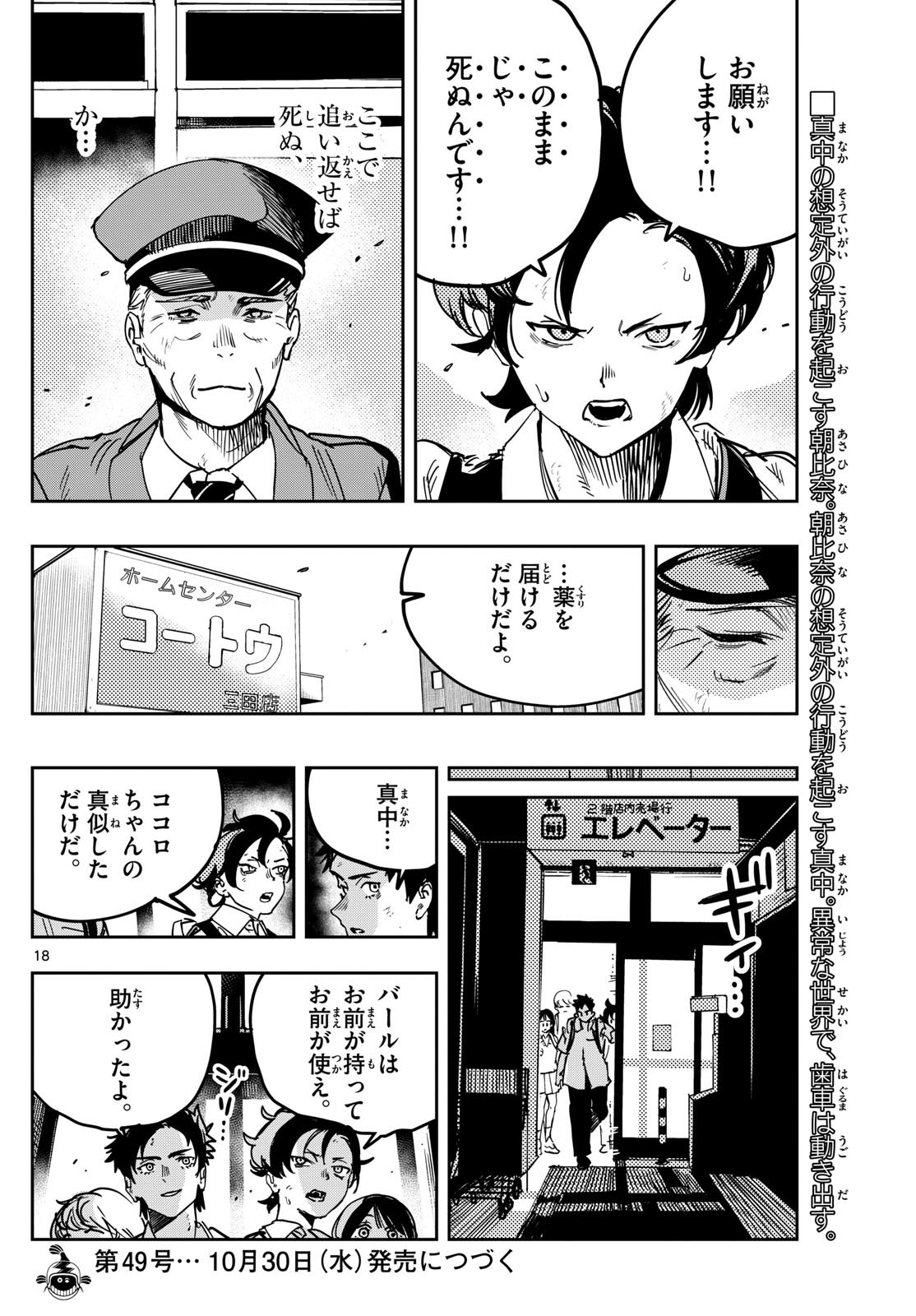 Page 18