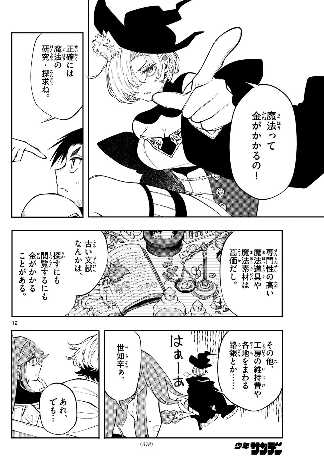 Page 12