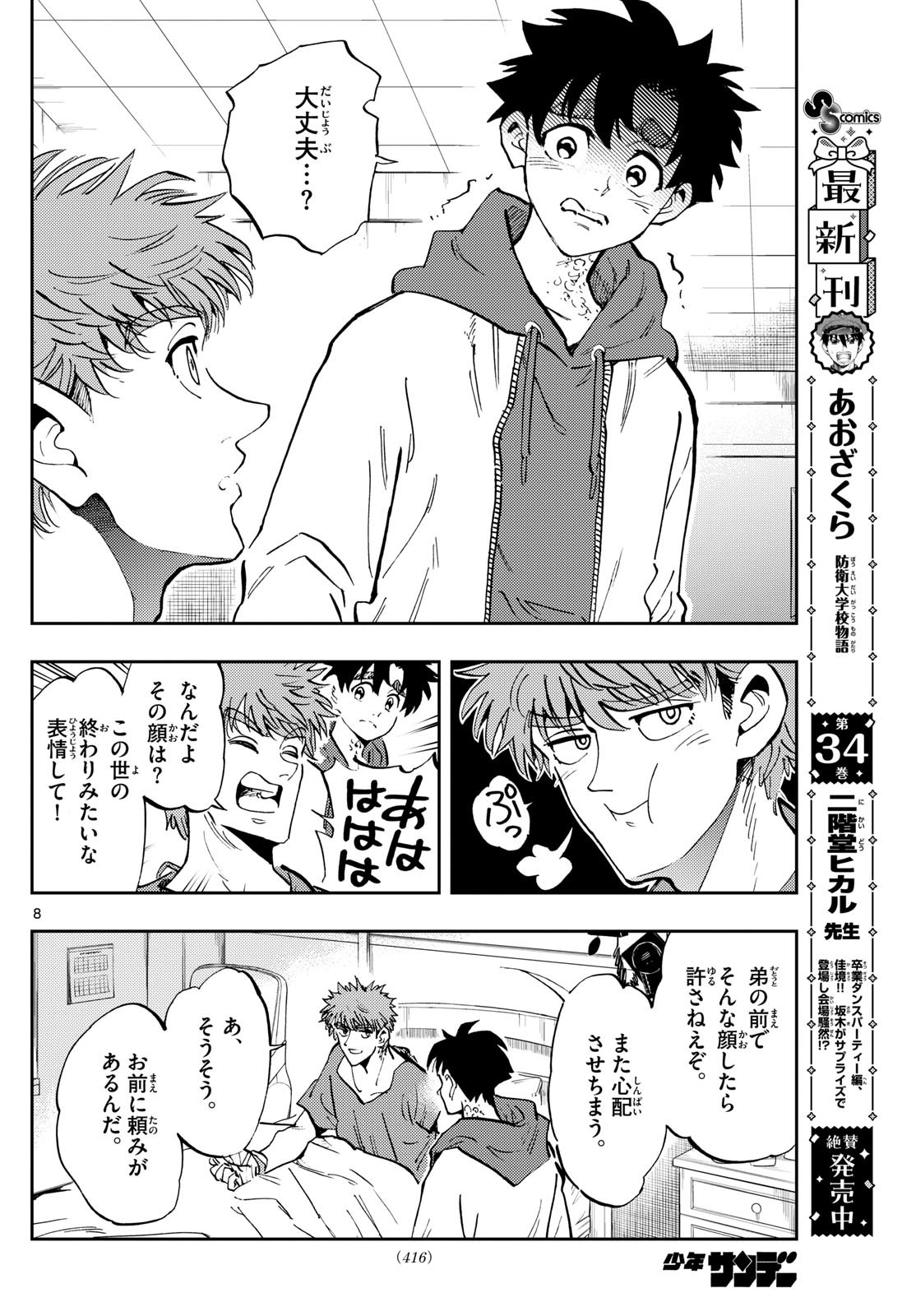 Page 8