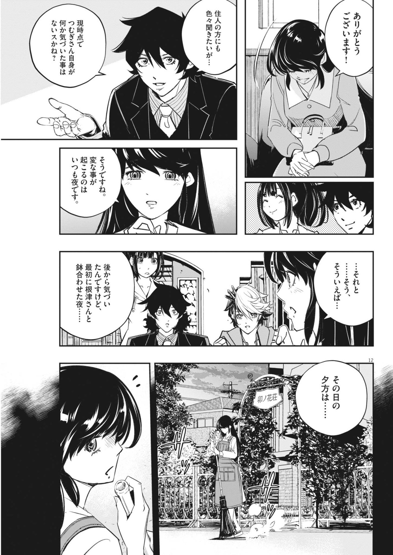 Page 12
