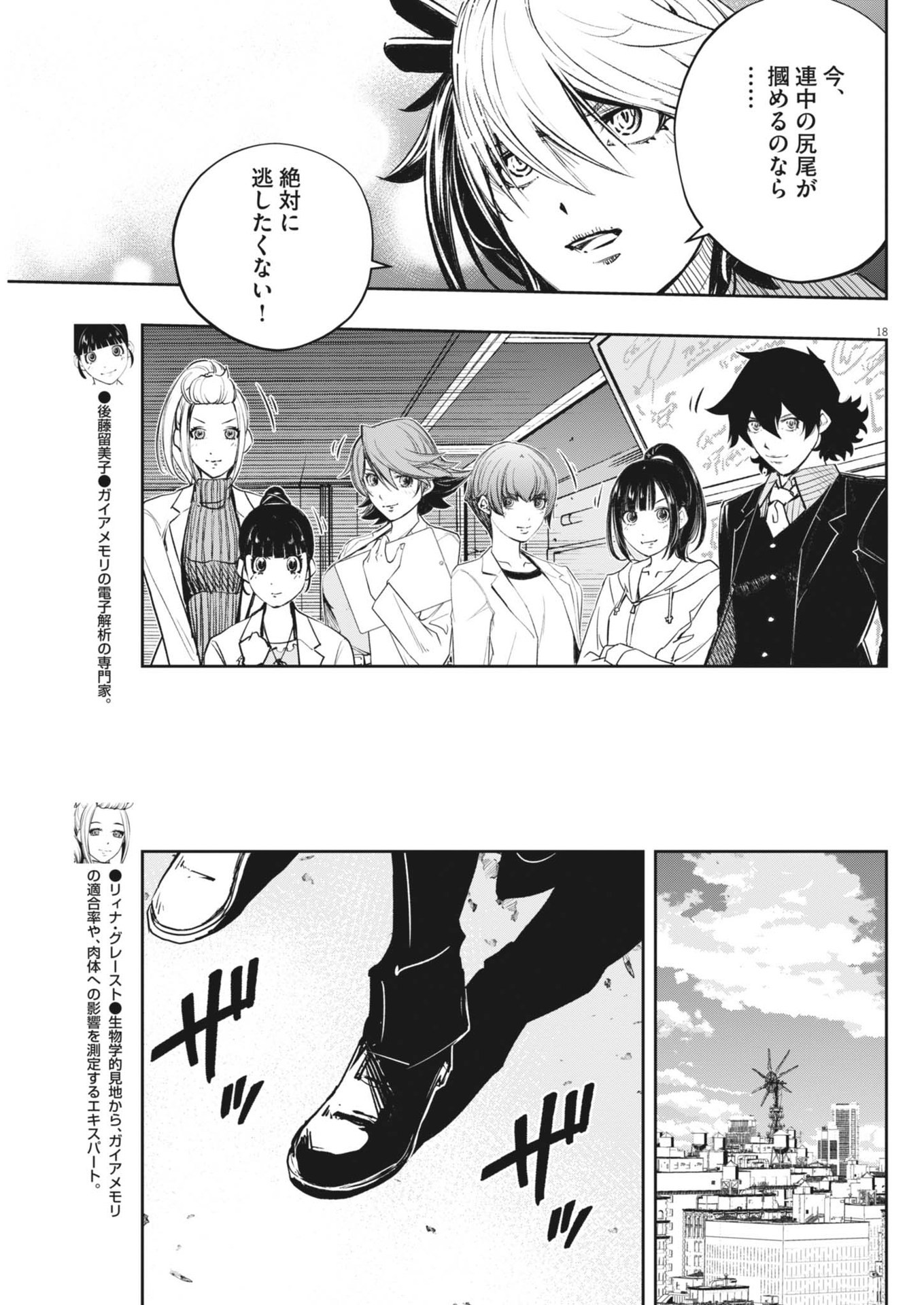 Page 18