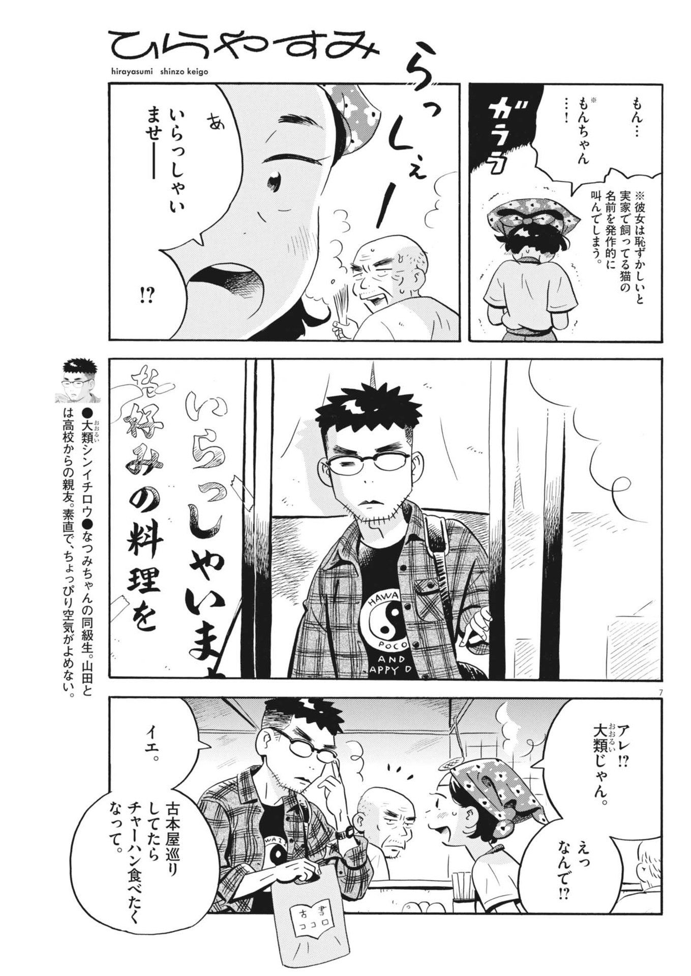 Page 7