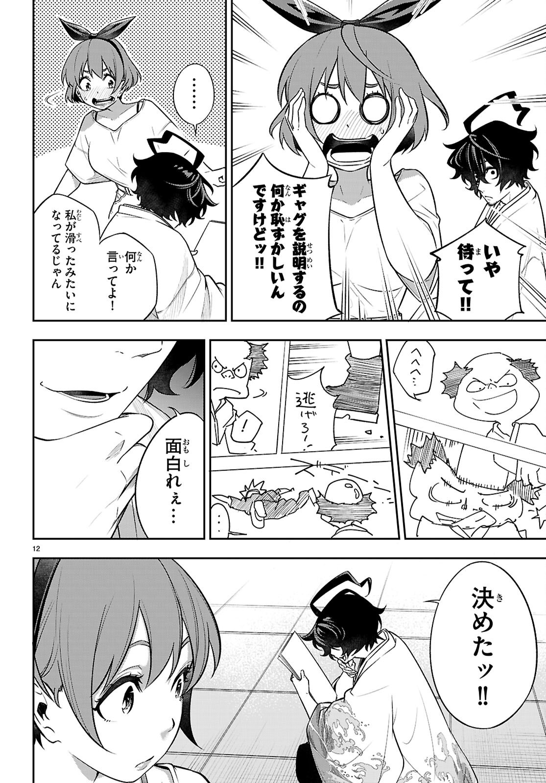 Page 12