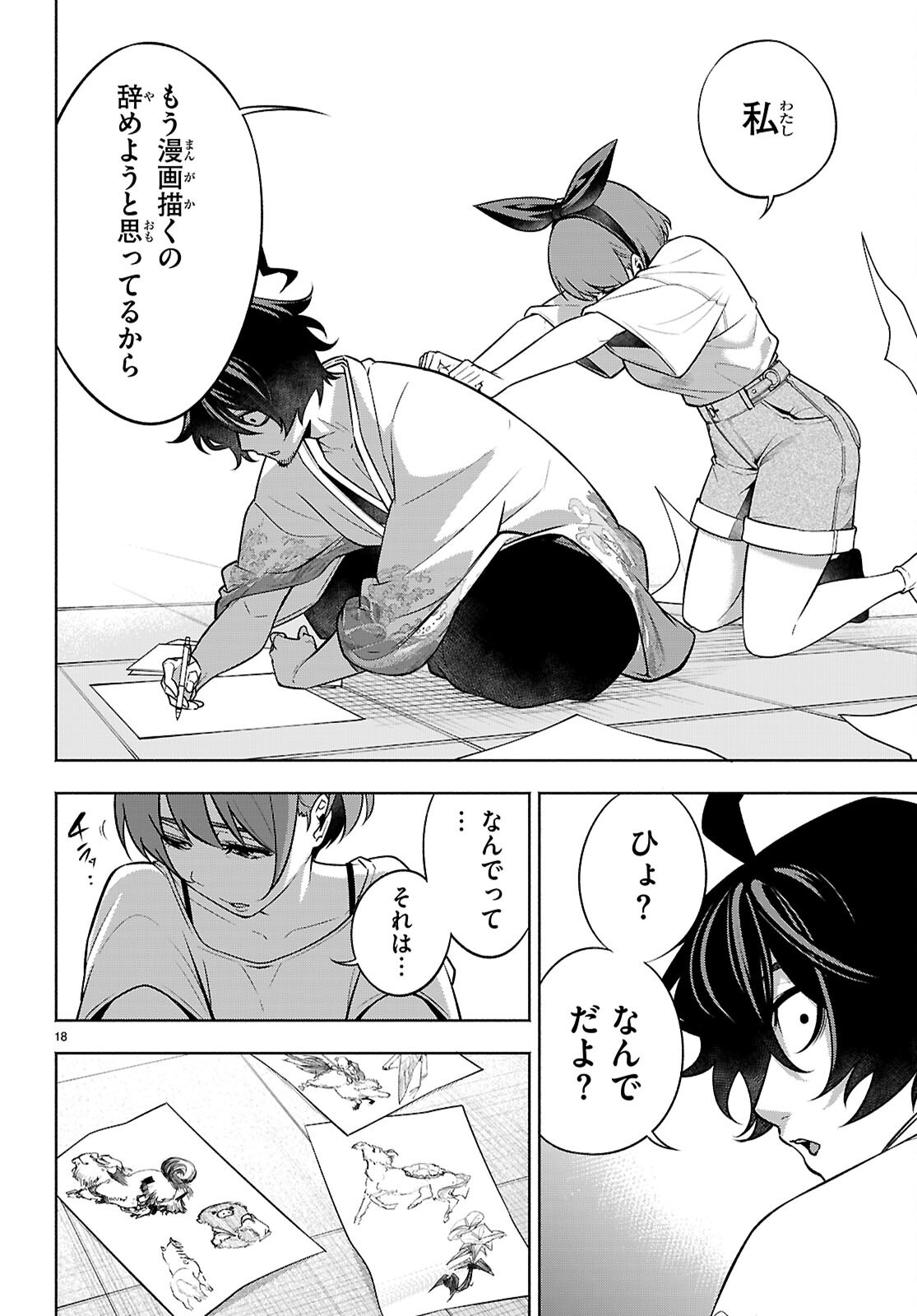 Page 18