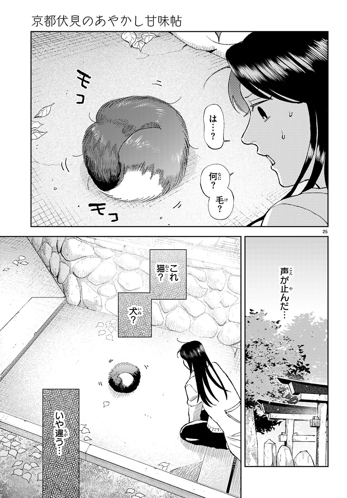 Page 25