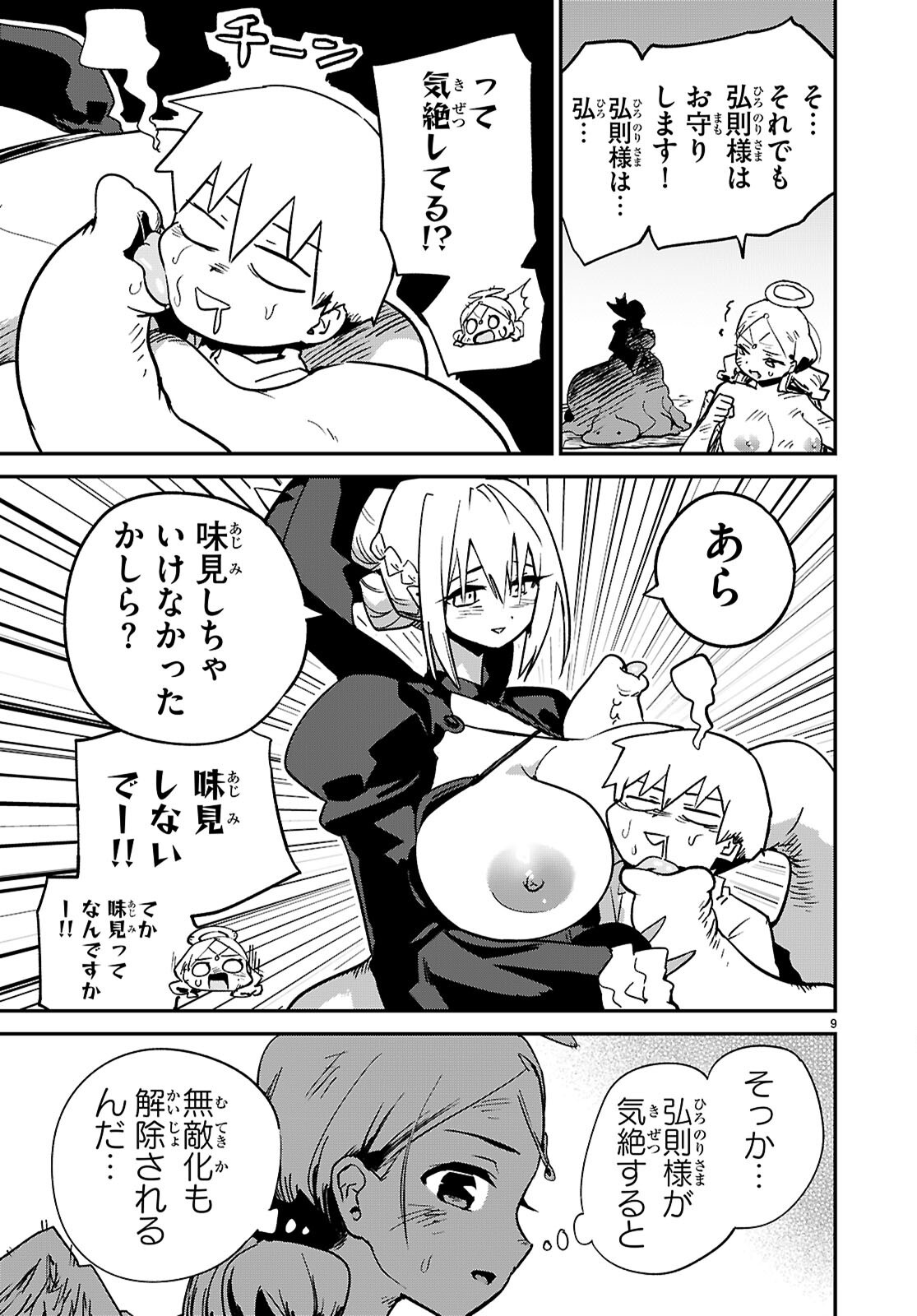 Page 9