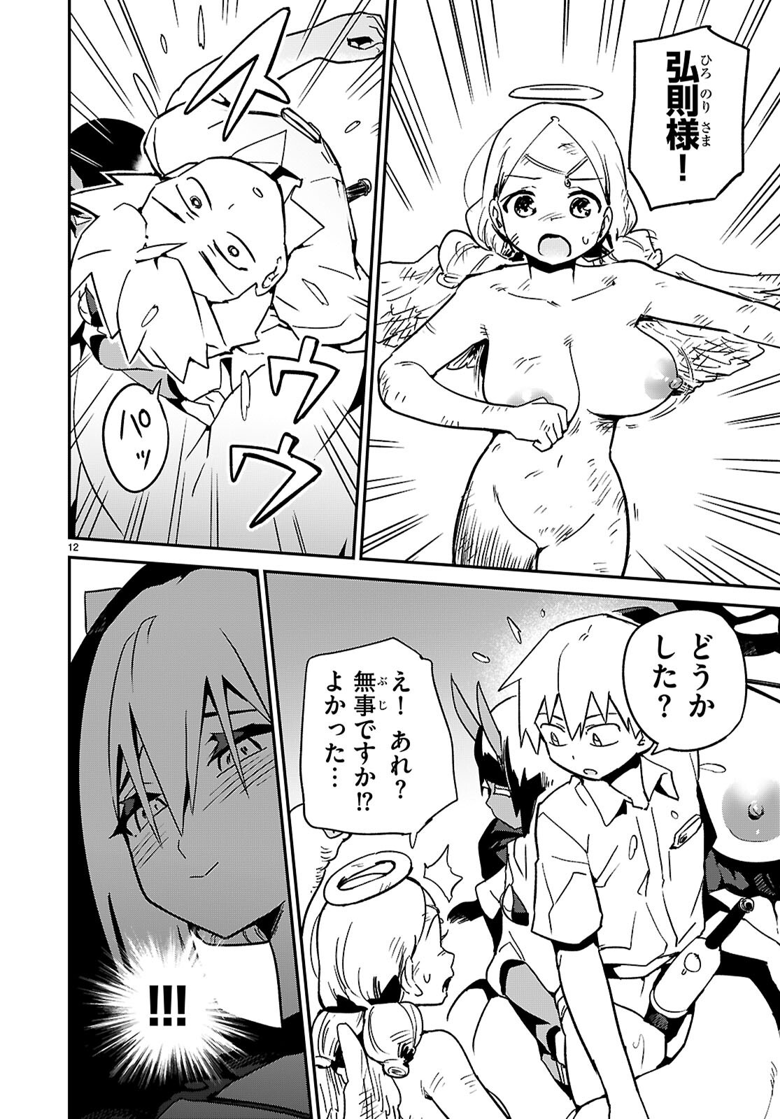 Page 12