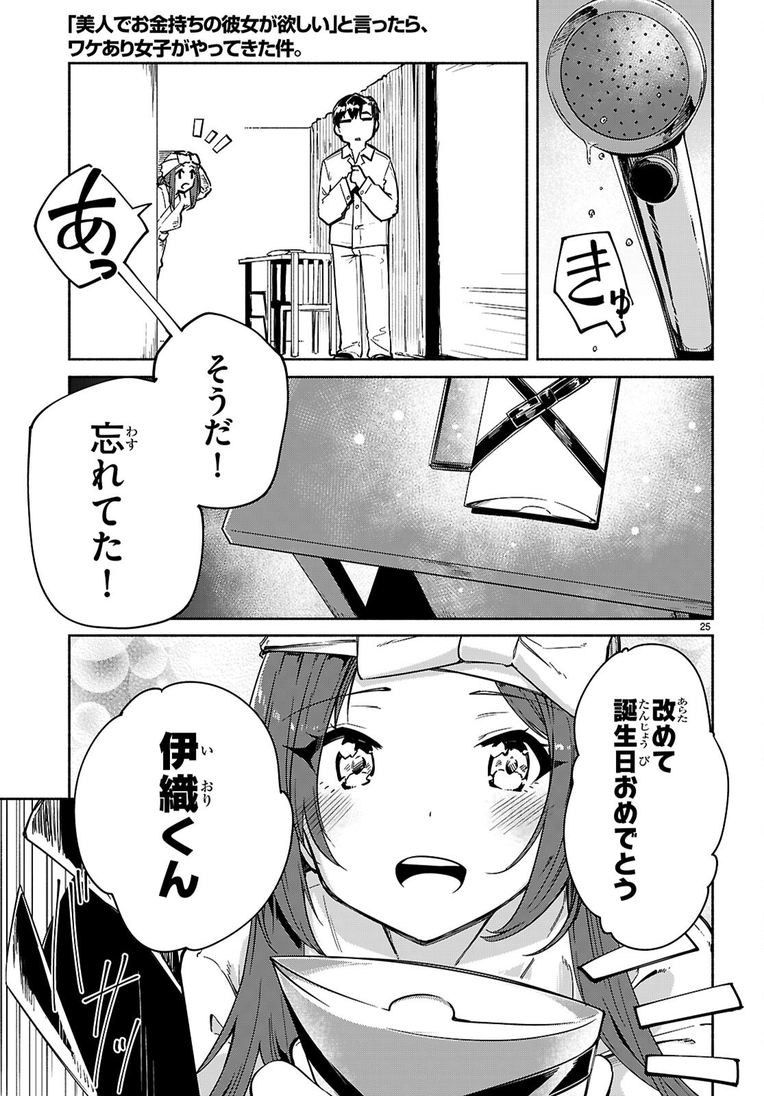 Page 25