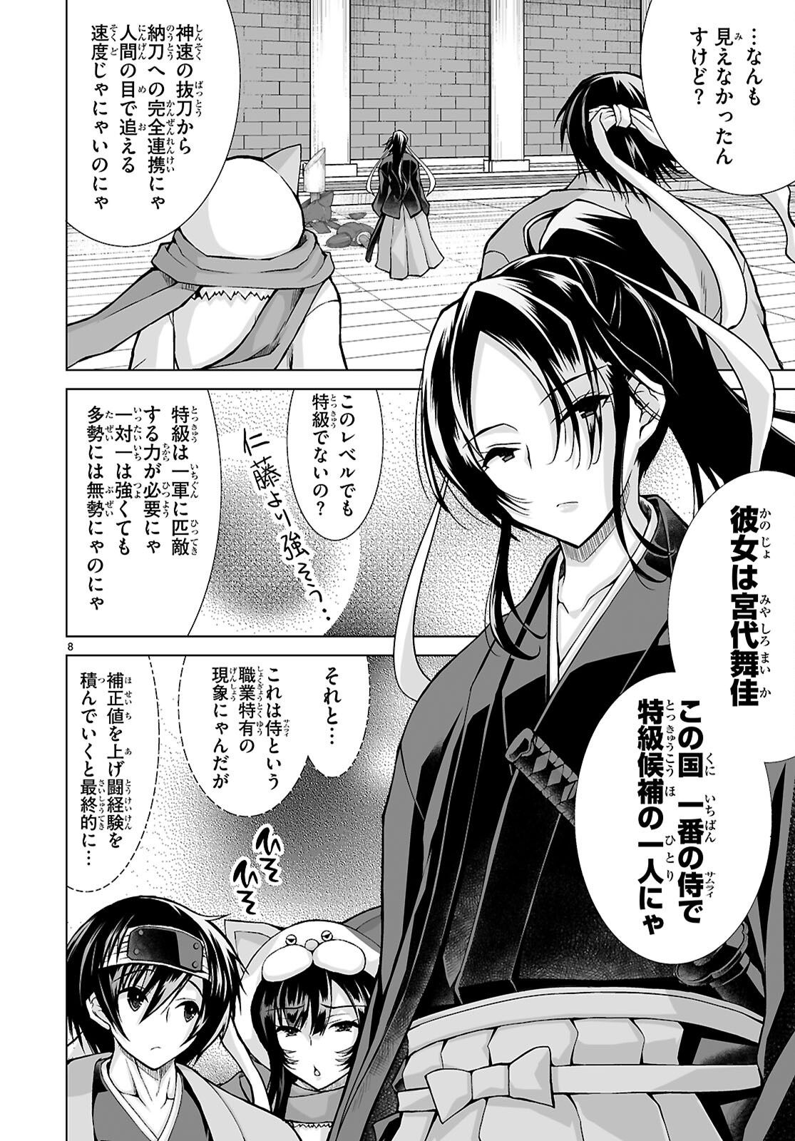 Page 8