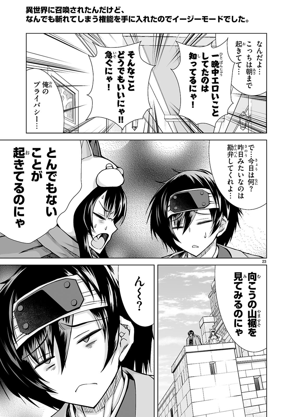 Page 23