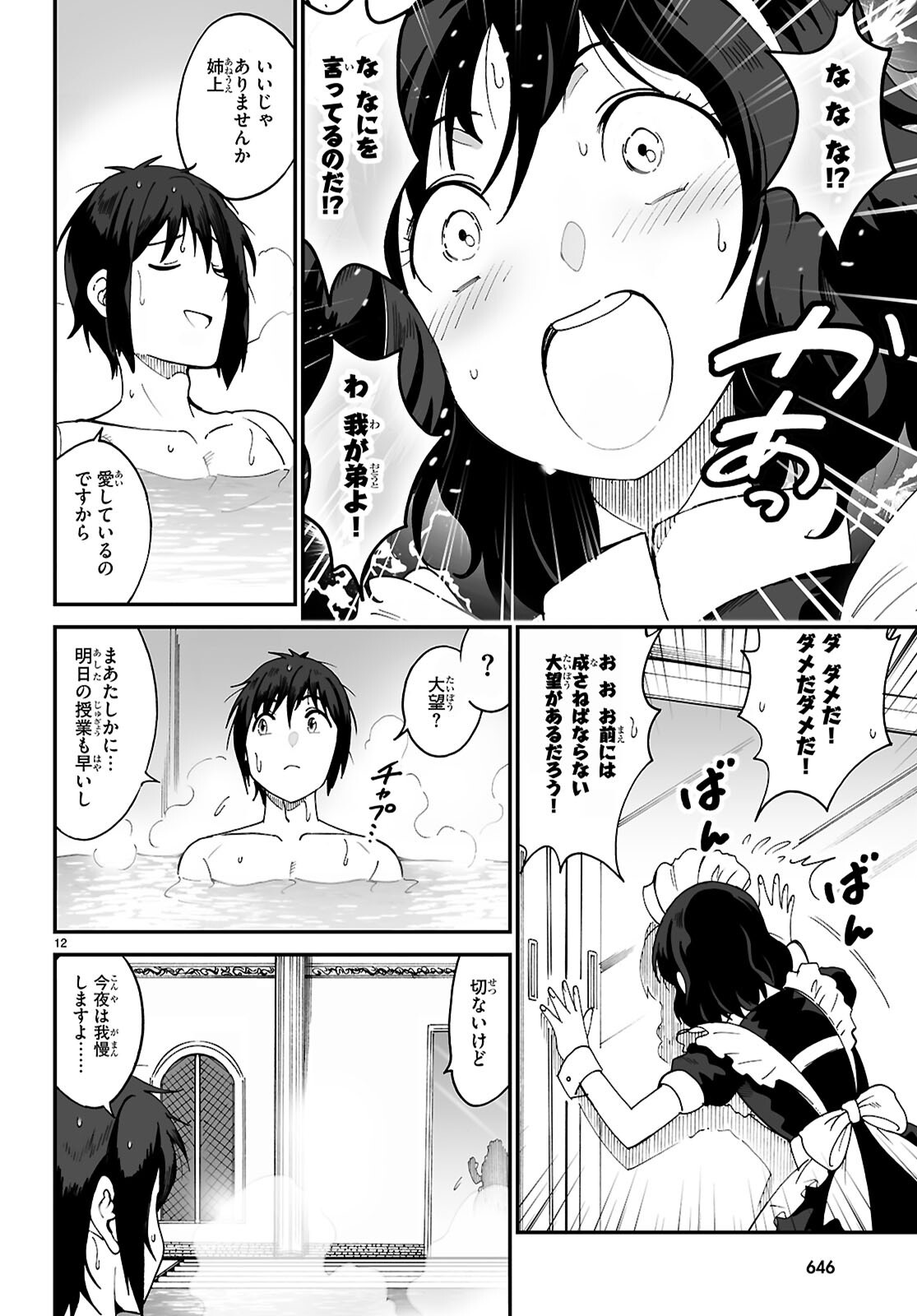 Page 12
