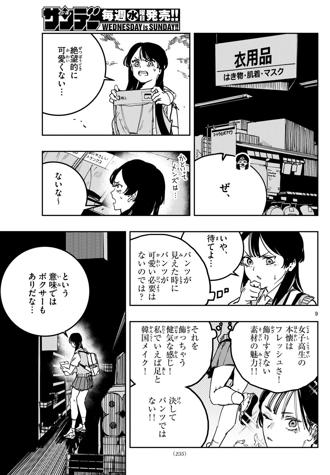 Page 9