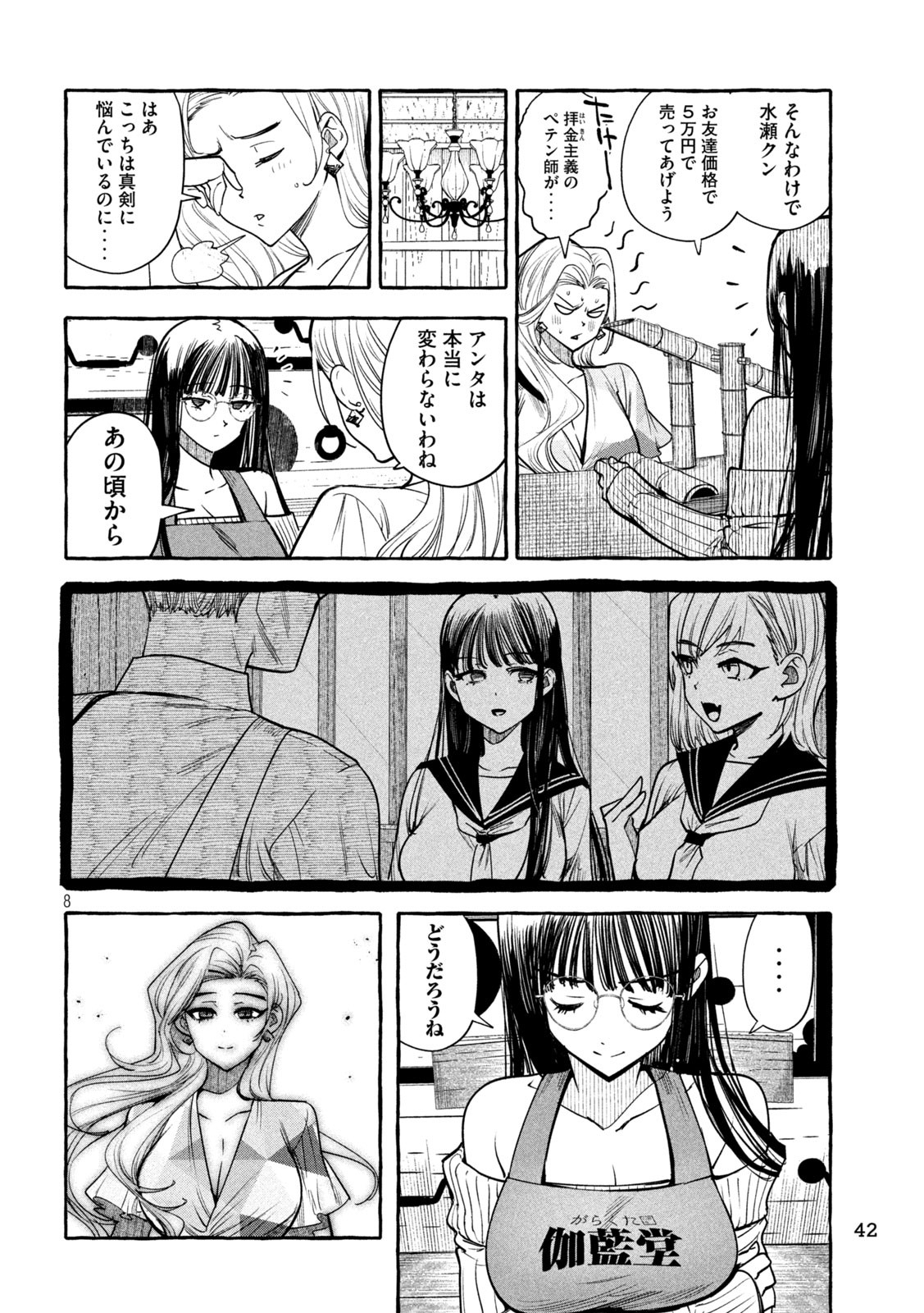 Page 8