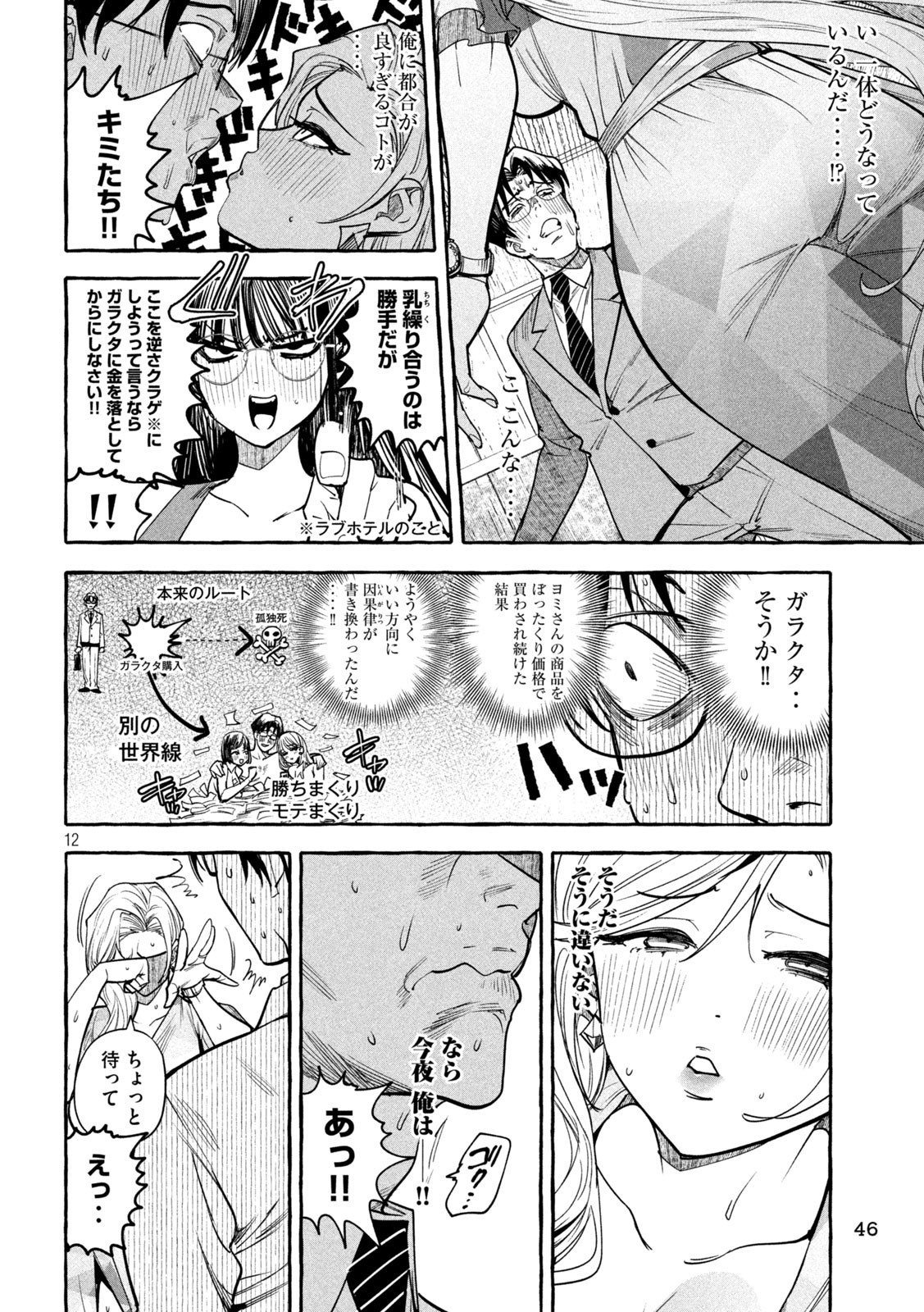 Page 12