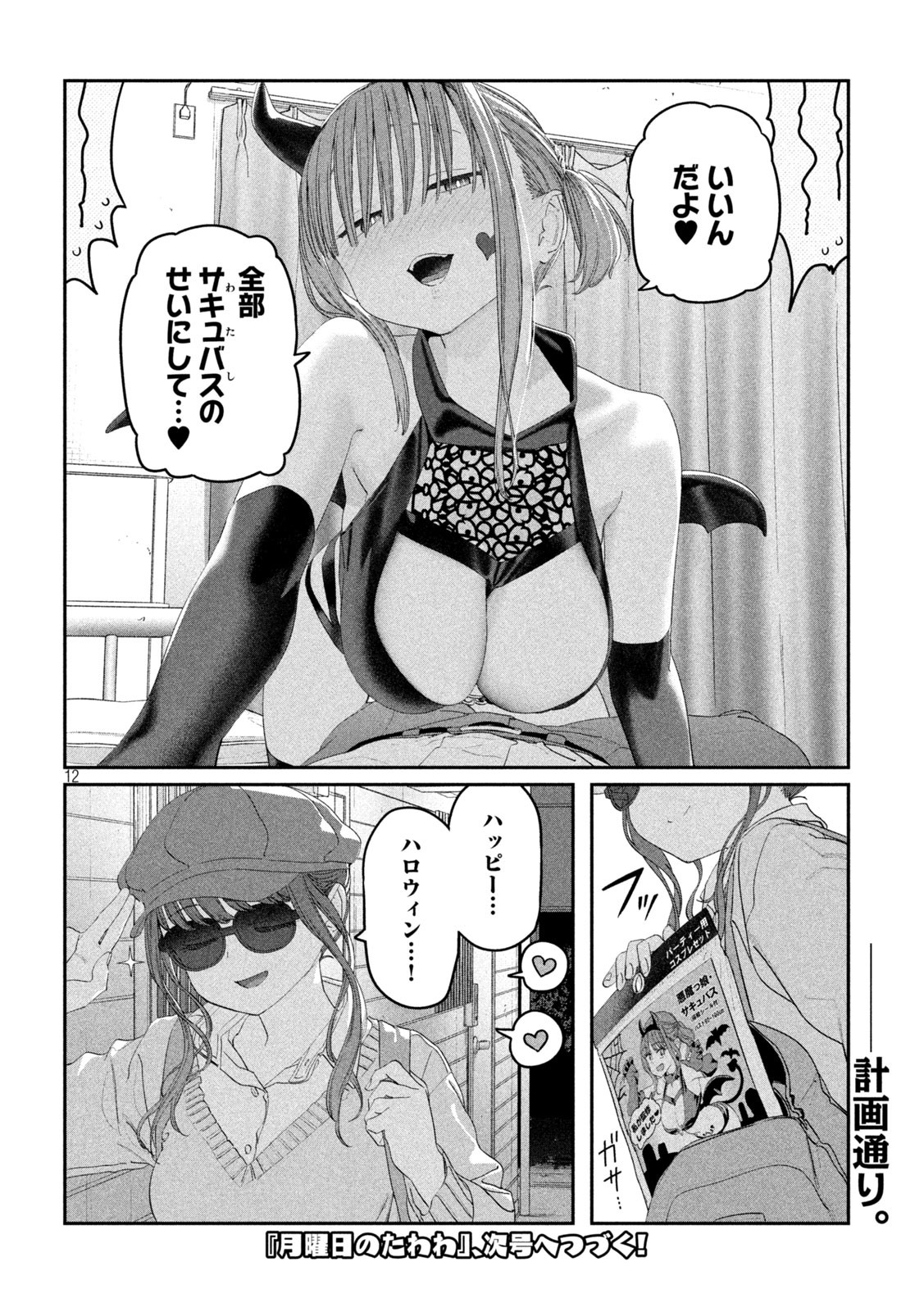 Page 12