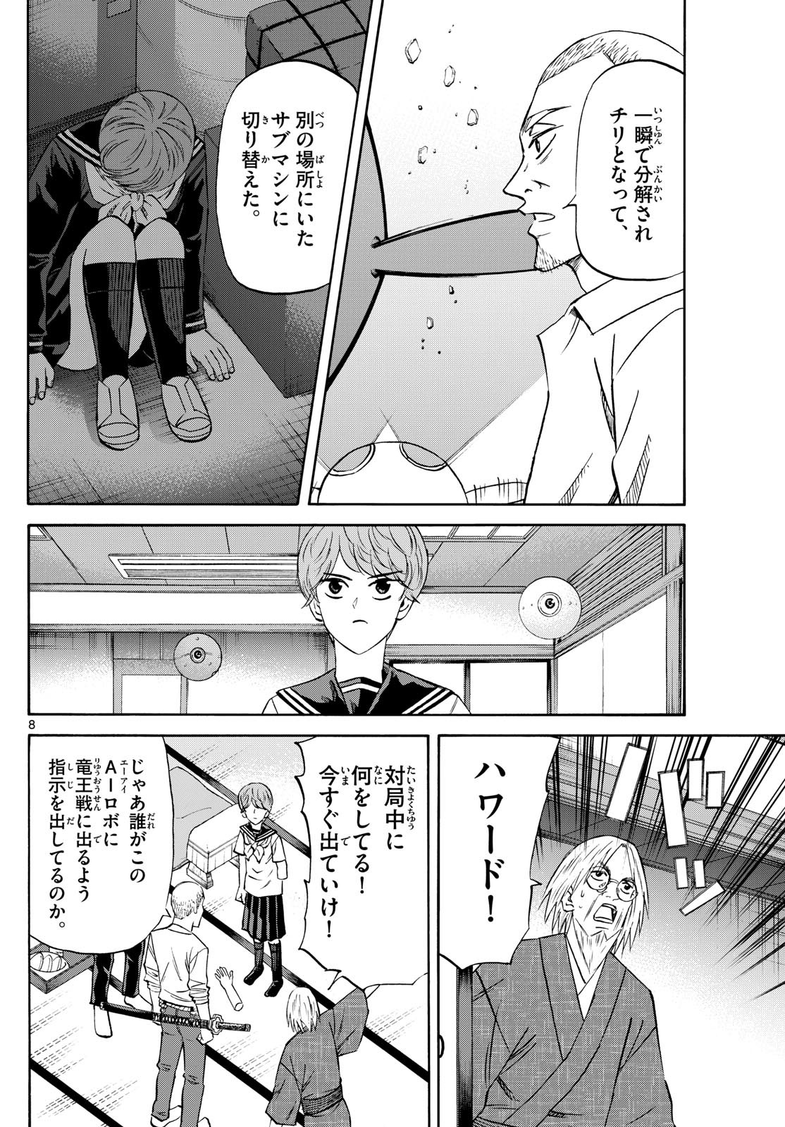 Page 8