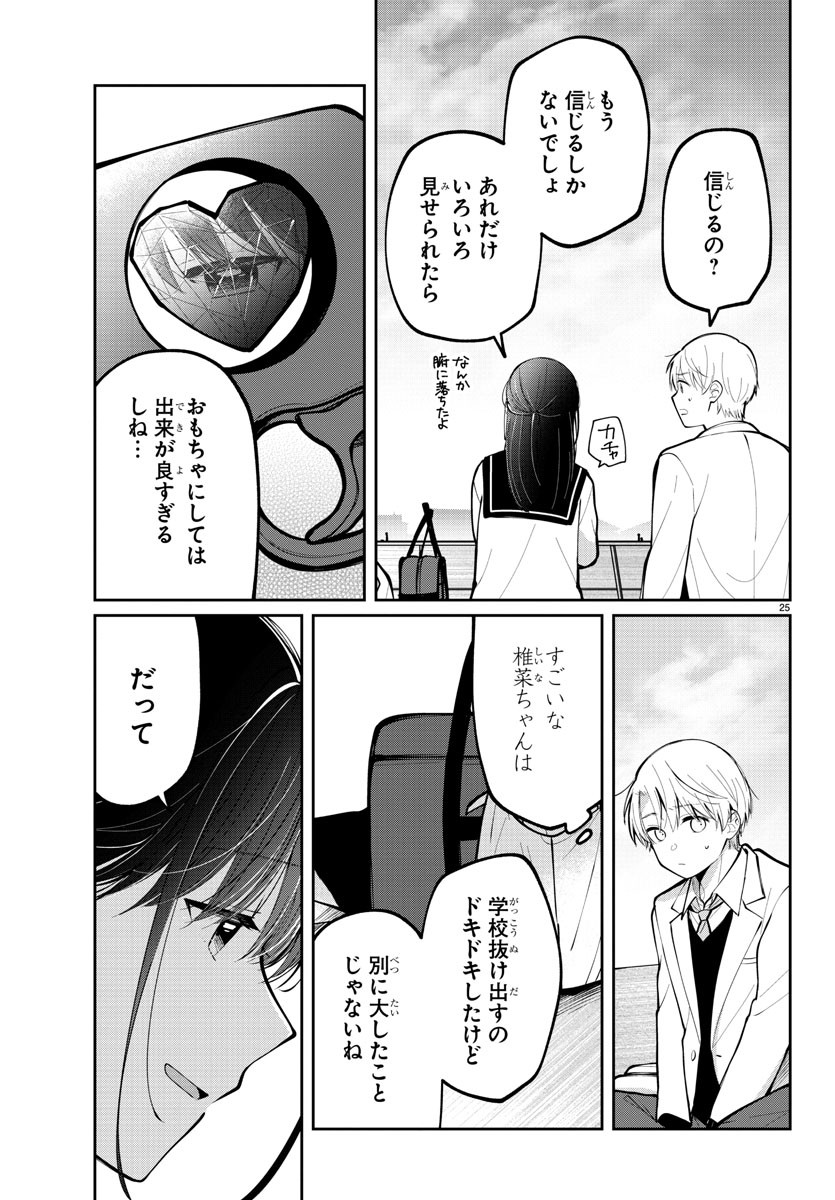Page 25