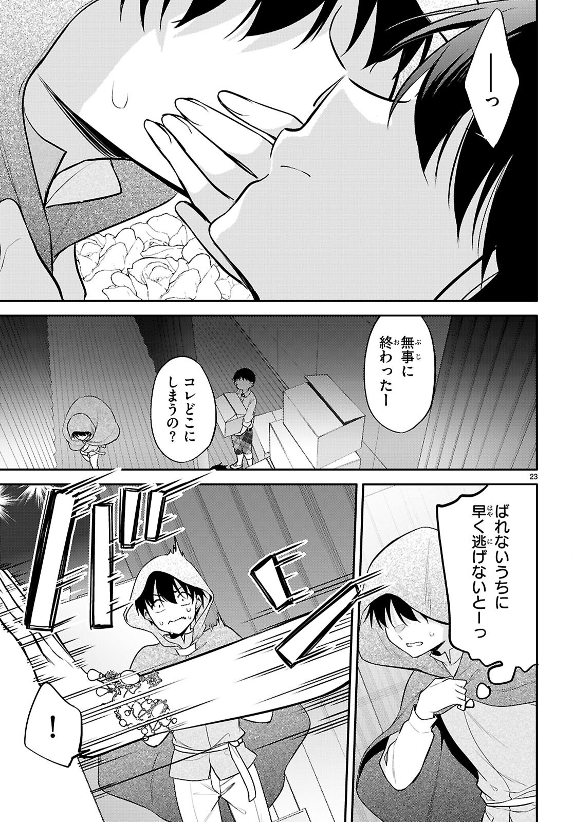 Page 23