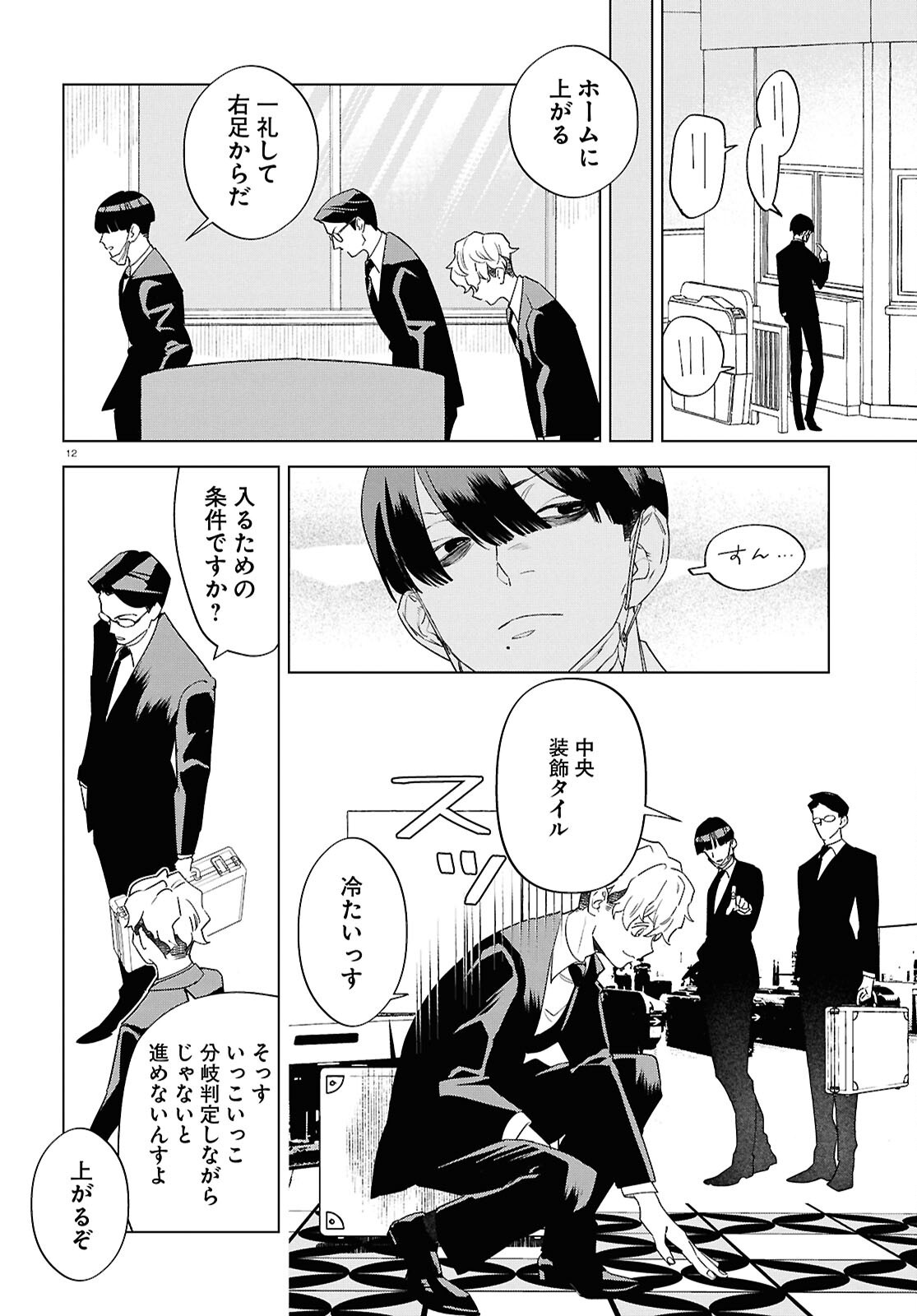 Page 12