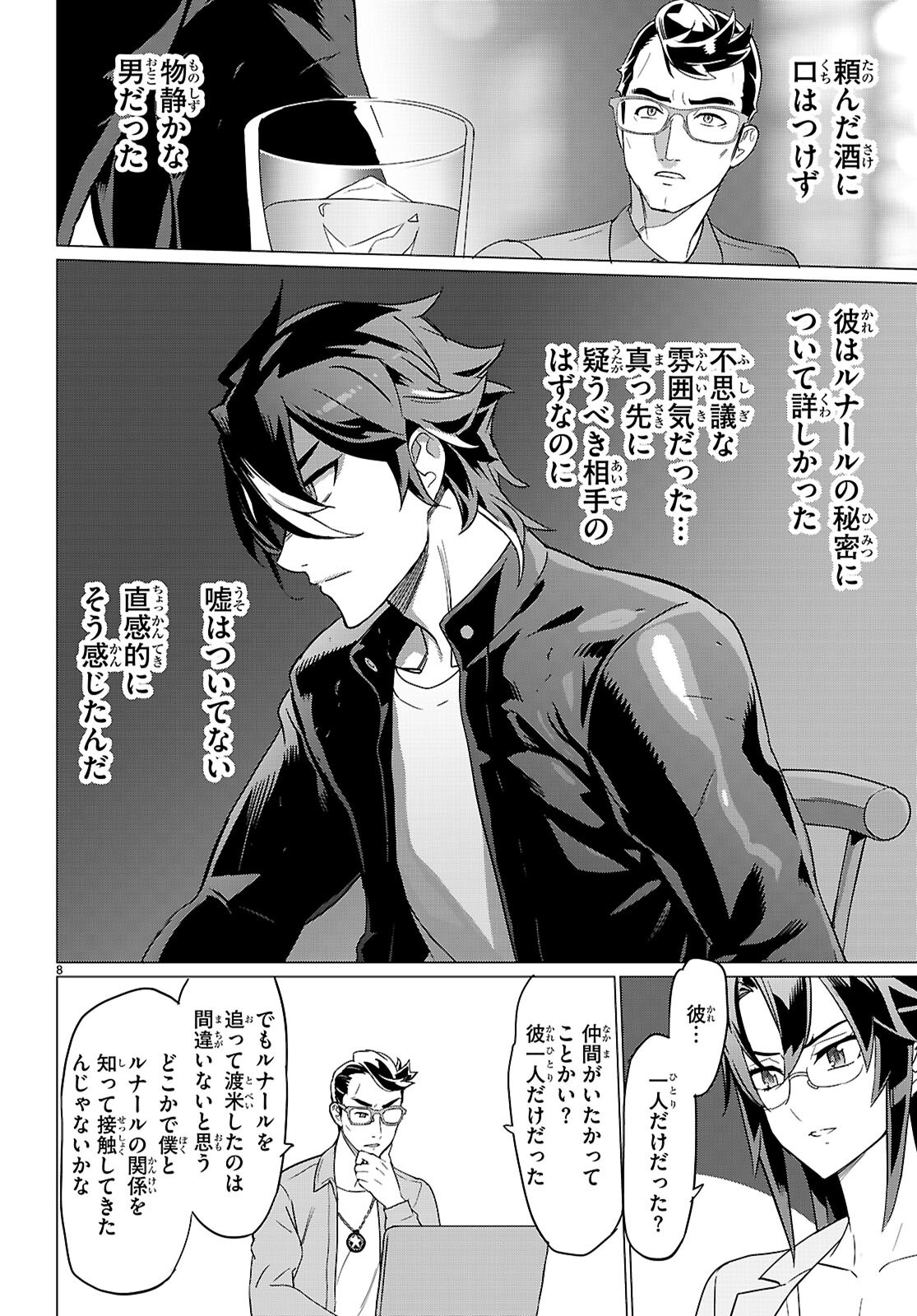 Page 8