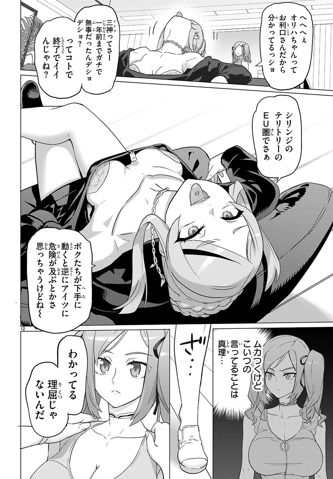 Page 12